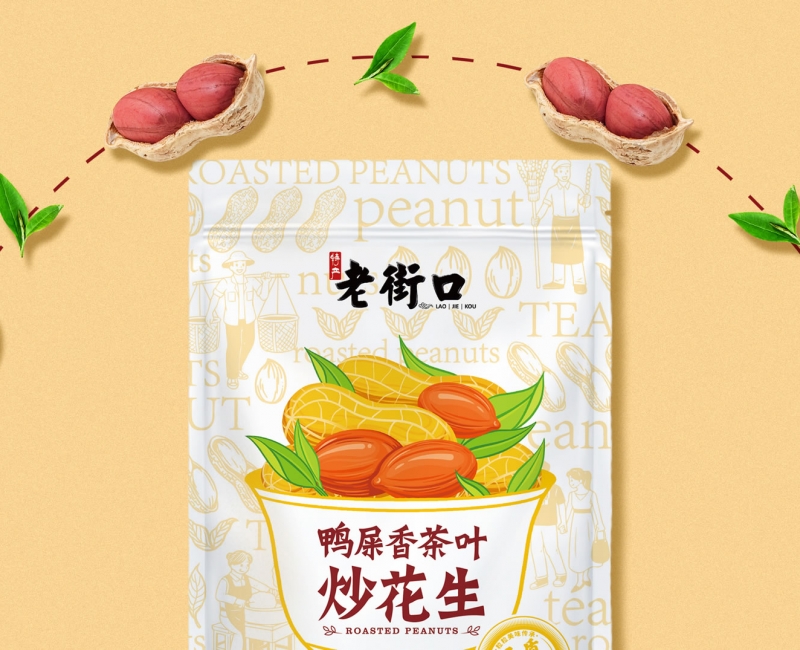 老街口花生包裝袋設計